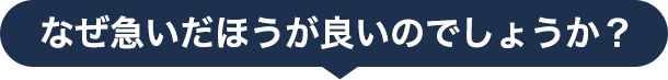 刑事事件は急ぐべき理由（不起訴・釈放のために）