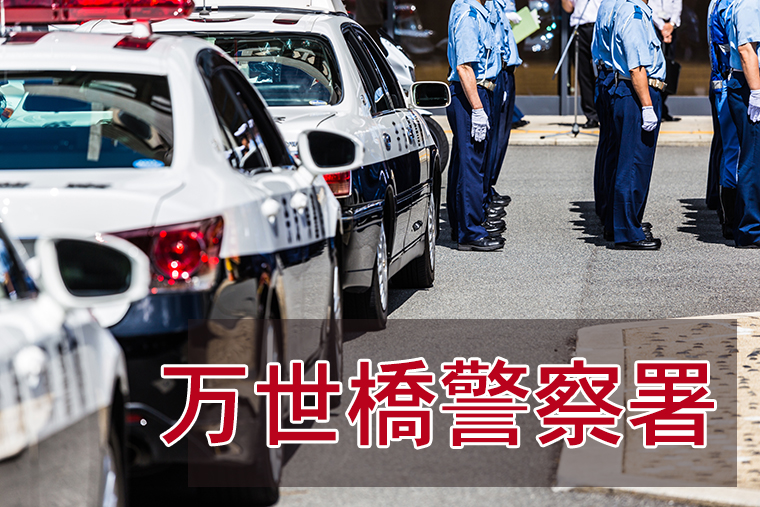 万世橋警察署に逮捕された！面会、接見・差し入れする方法